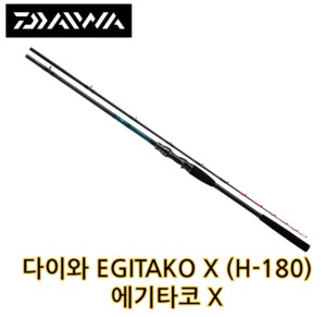 다이와 에기타코 EGITAKO X (H-180)
