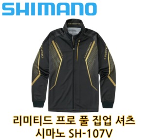 SHIMANO 시마노 SH-107V 리미티드 프로 풀 집업 셔츠